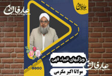 انبیا الهی