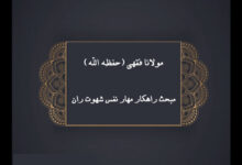 مهار نفس شهوت ران